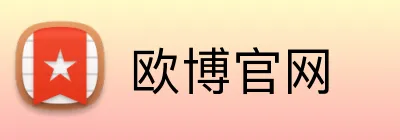 欧博官网 Logo
